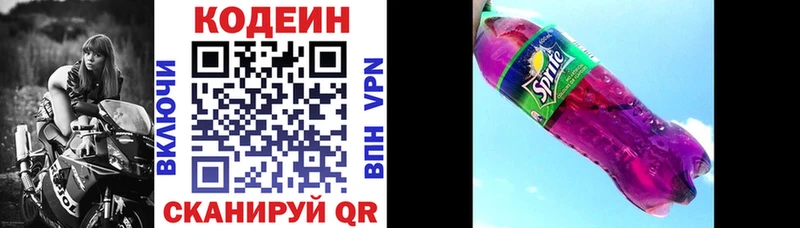 Кодеиновый сироп Lean напиток Lean (лин)  Белинский 